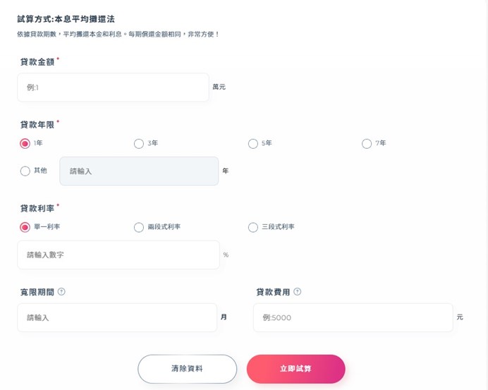 金管會提供APR試算頁面